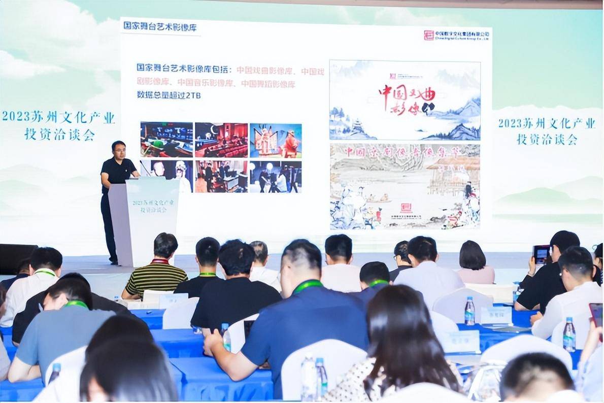 2023蘇州文化產(chǎn)業(yè)投資洽談會(huì)成功舉辦