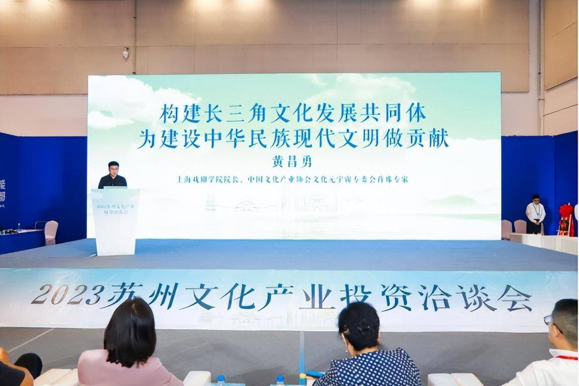 2023蘇州文化產(chǎn)業(yè)投資洽談會(huì)成功舉辦