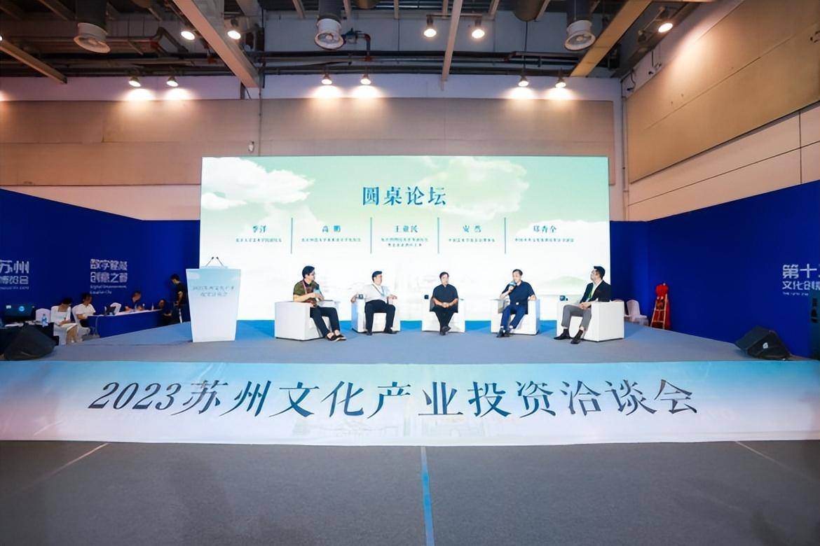 2023蘇州文化產(chǎn)業(yè)投資洽談會(huì)成功舉辦