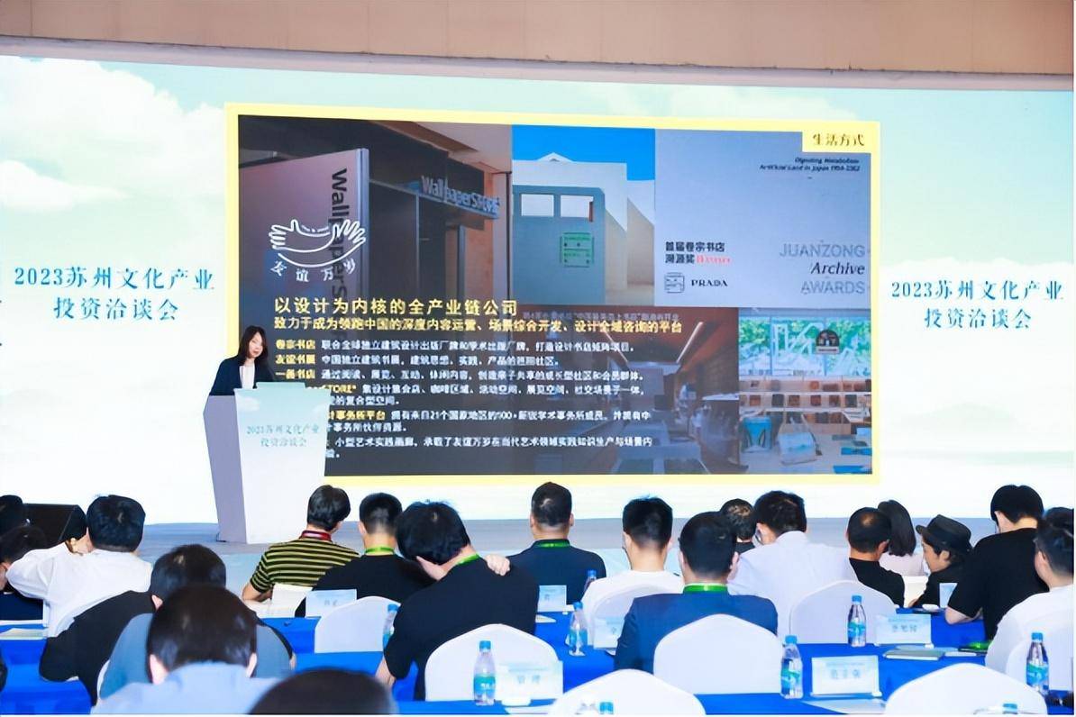 2023蘇州文化產(chǎn)業(yè)投資洽談會(huì)成功舉辦